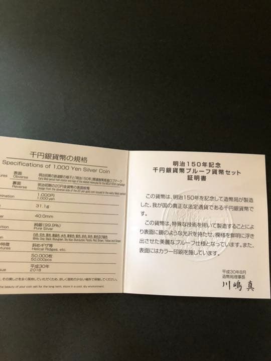 ラグビーワールドカップ2019 明治150年記念 貨幣セット