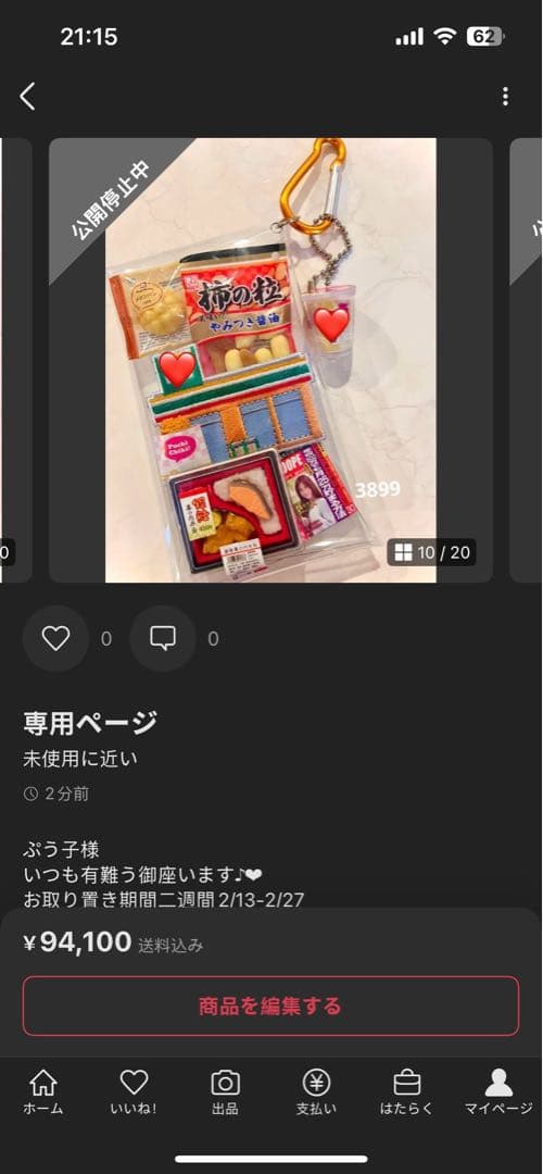 専用ページ