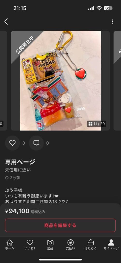 専用ページ