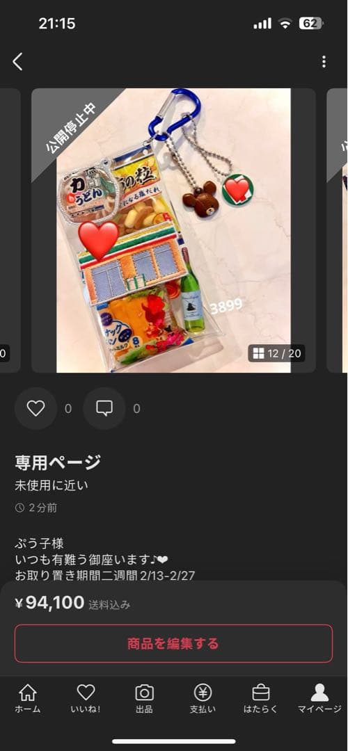 専用ページ