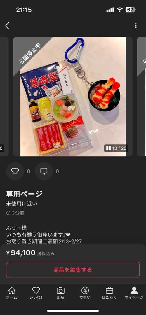 専用ページ