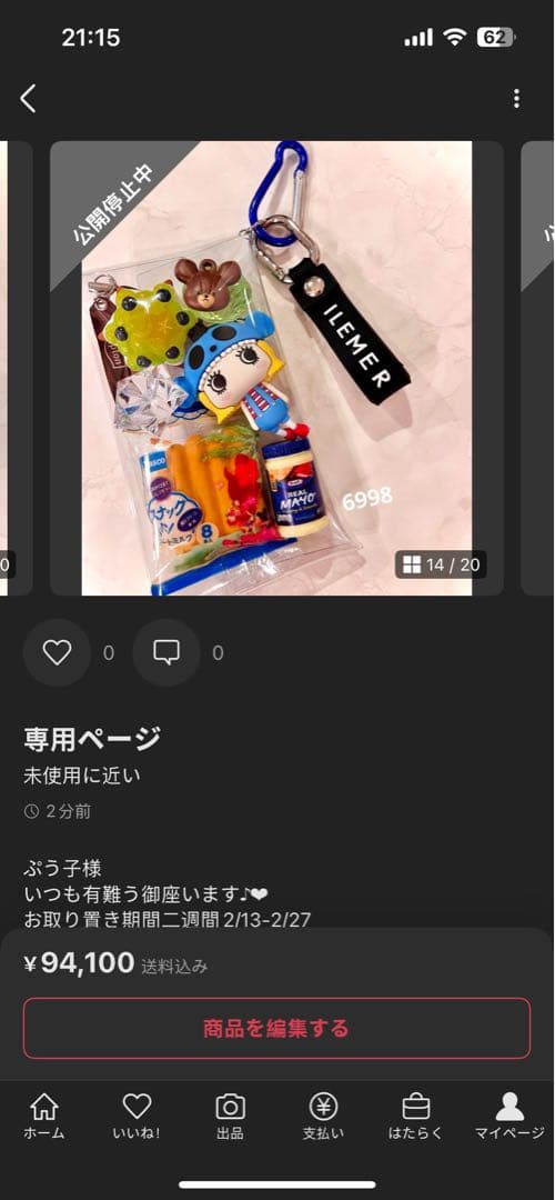 専用ページ