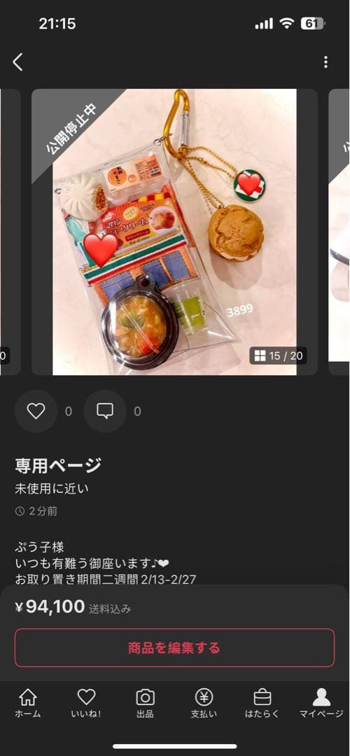 専用ページ