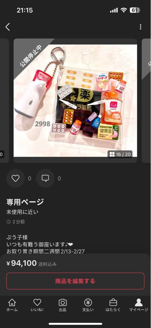 専用ページ