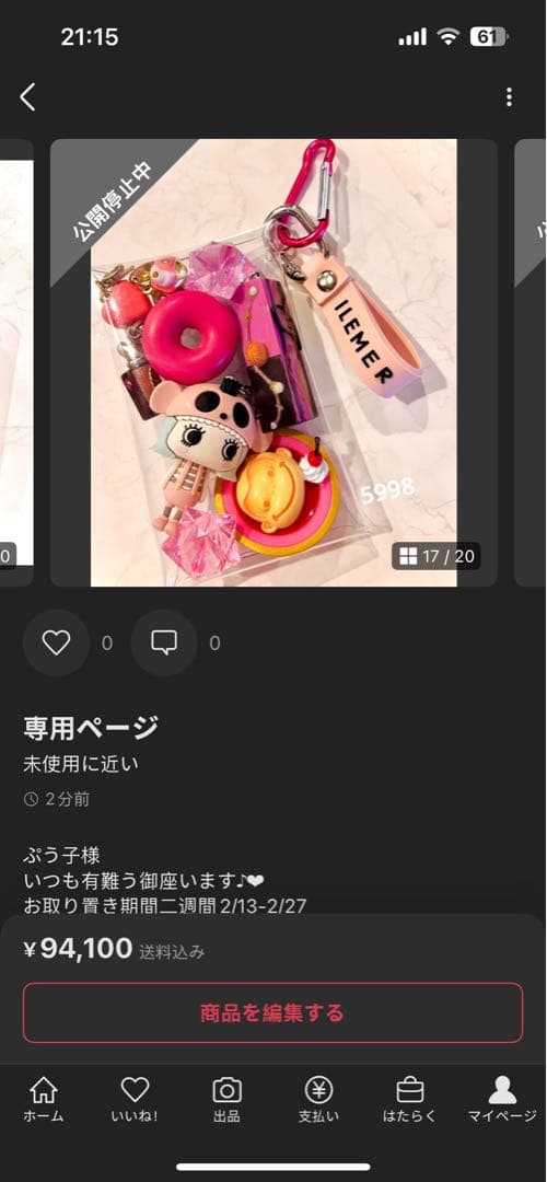 専用ページ