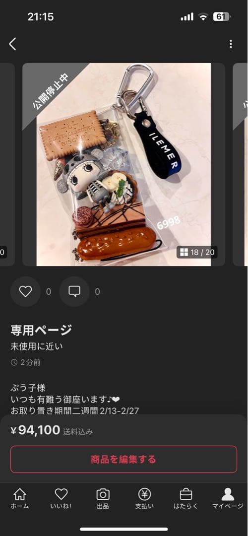 専用ページ