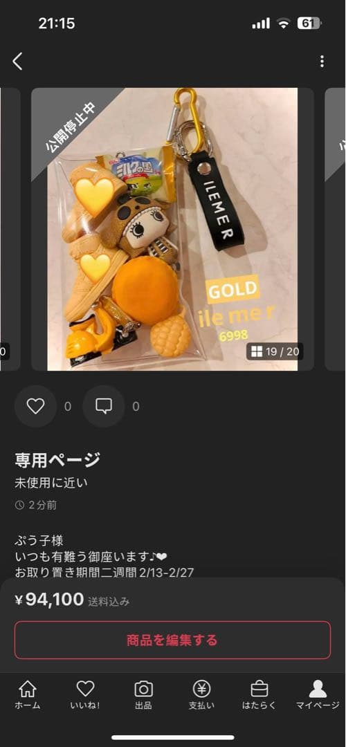 専用ページ
