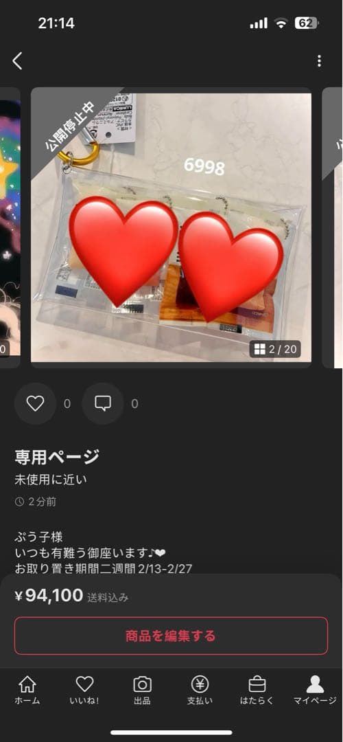 専用ページ