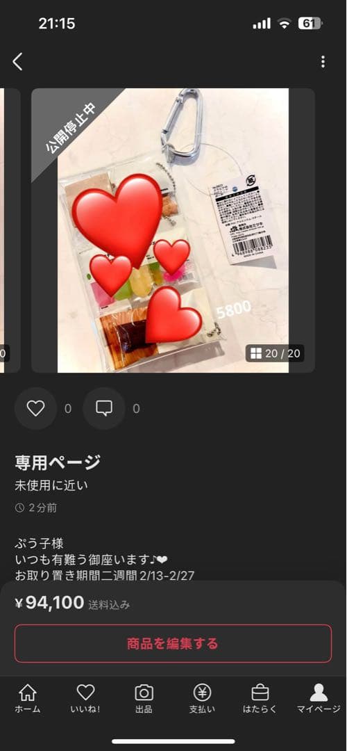 専用ページ