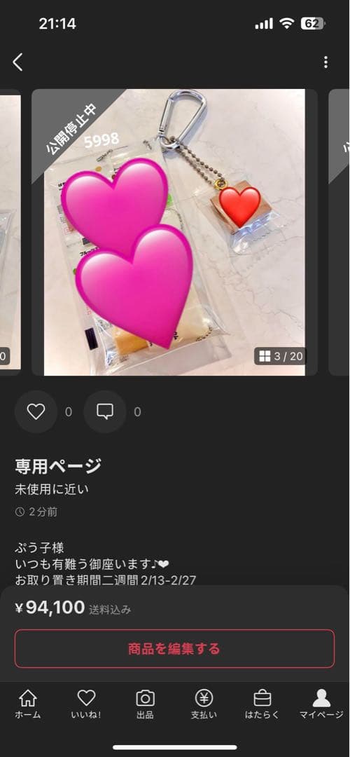 専用ページ