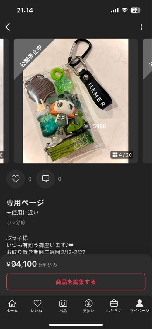 専用ページ