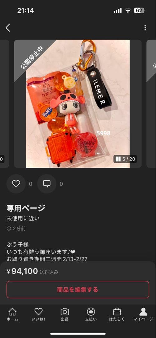 専用ページ