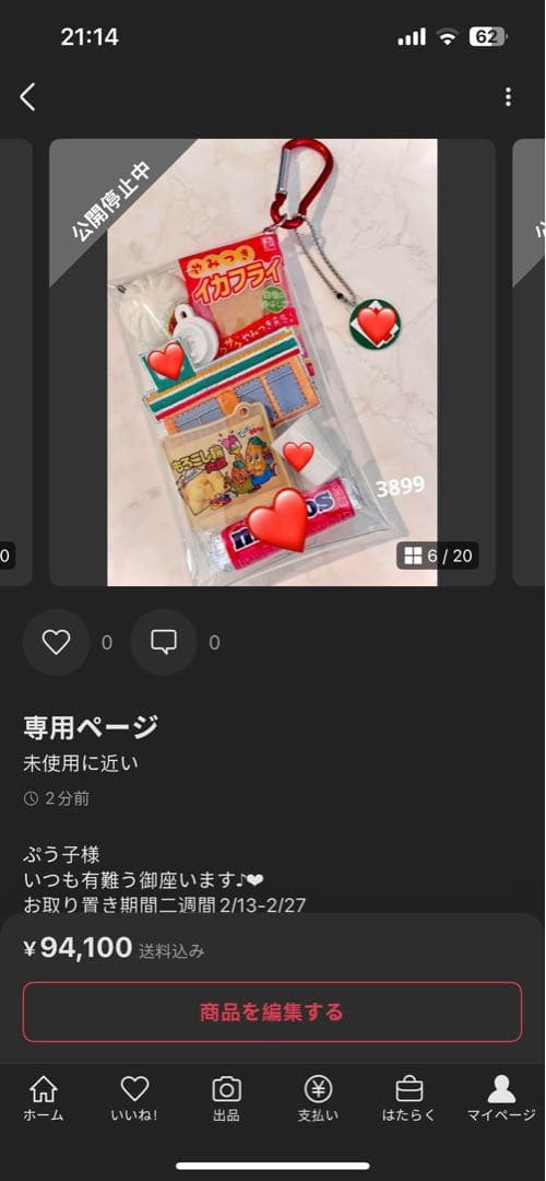 専用ページ