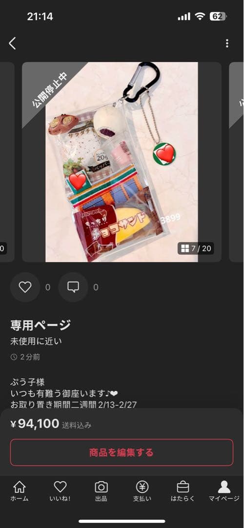 専用ページ