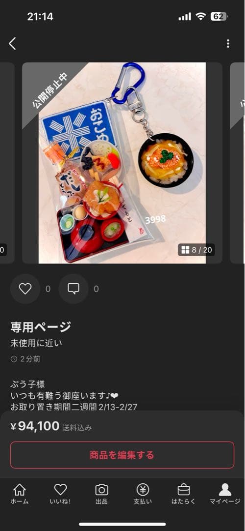 専用ページ