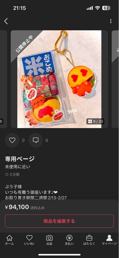 専用ページ