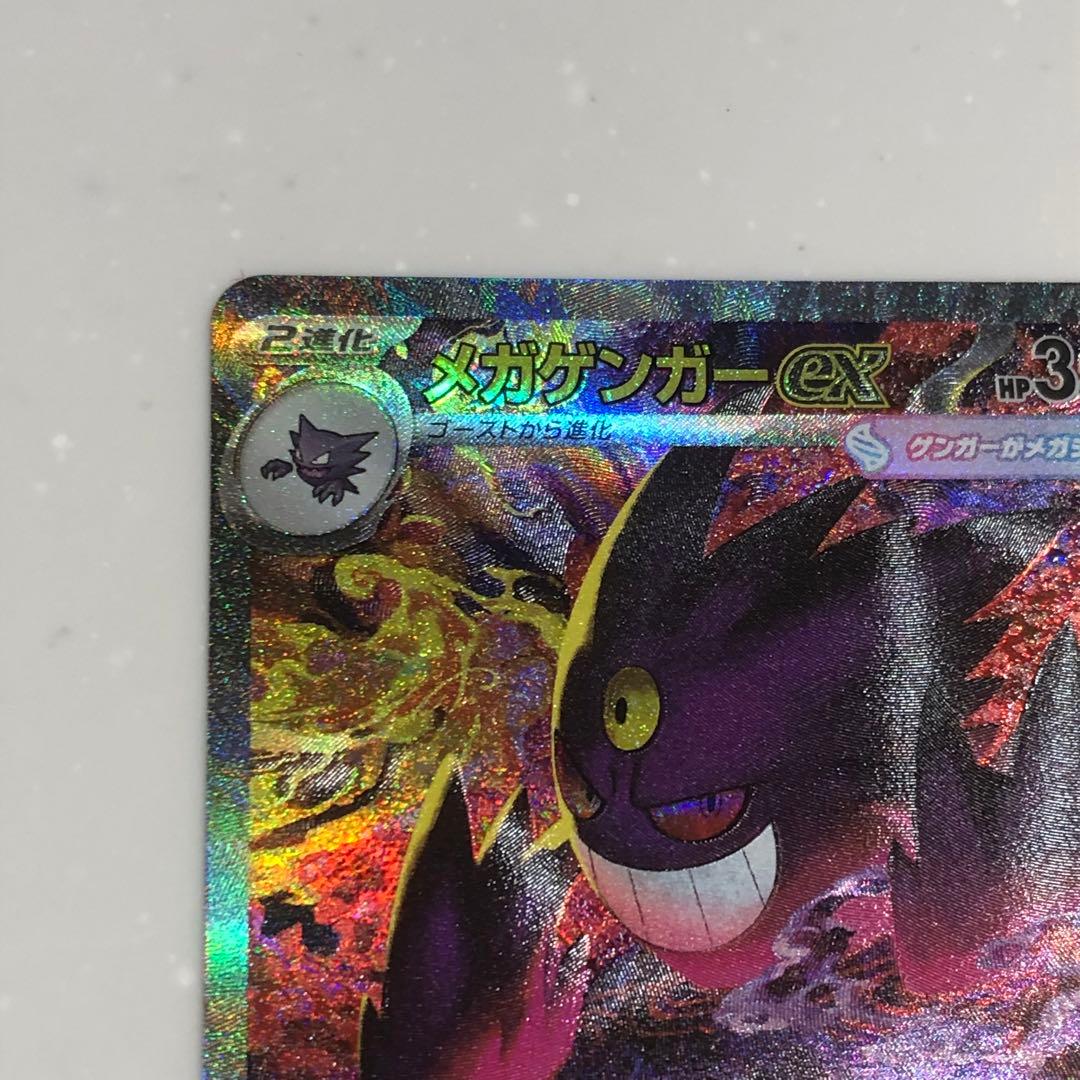 ゲンガー　ex sar MEGAドリームex ポケモンカード