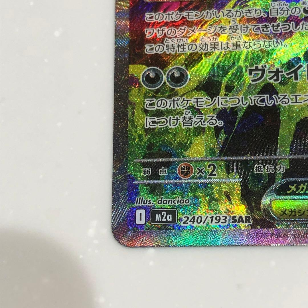 ゲンガー　ex sar MEGAドリームex ポケモンカード