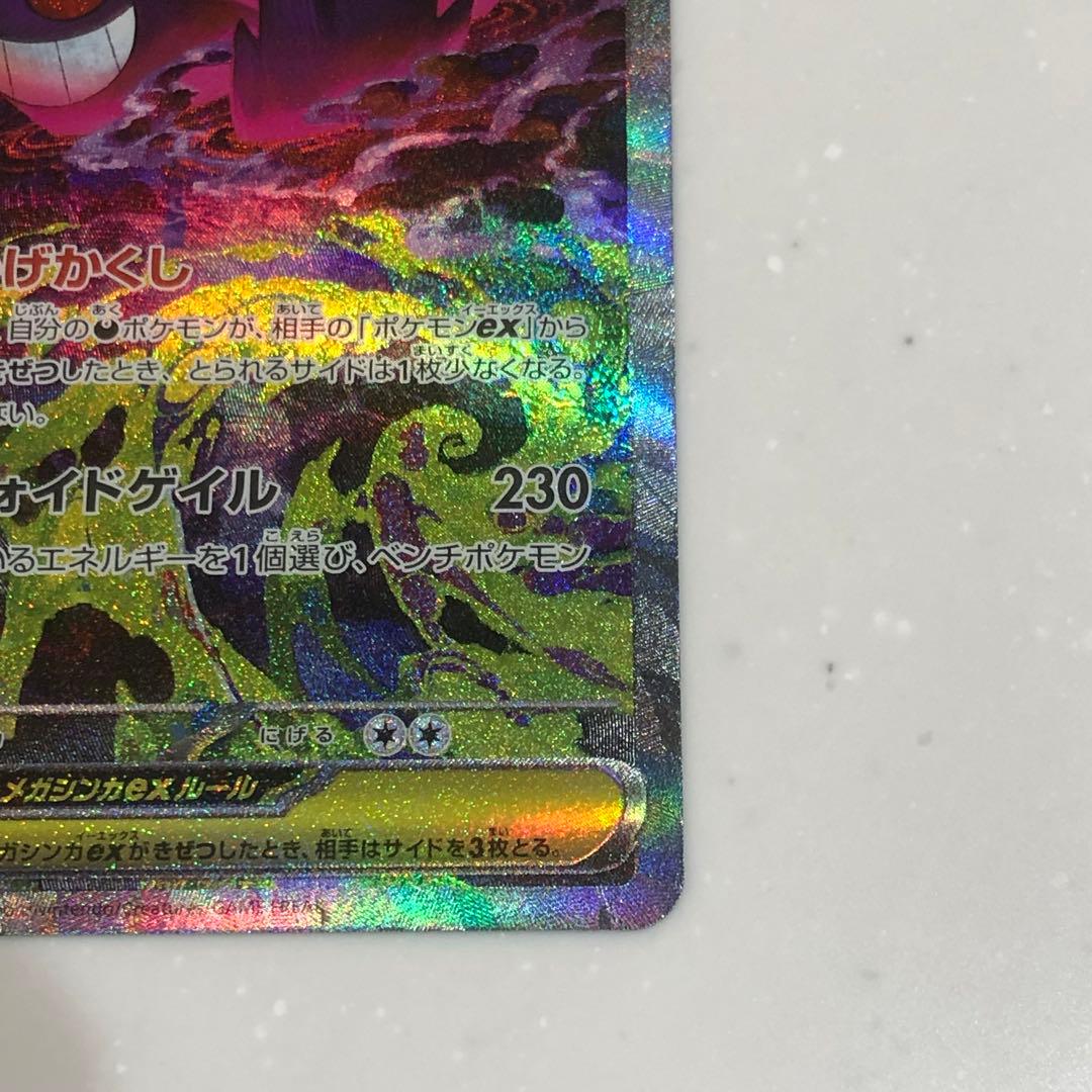 ゲンガー　ex sar MEGAドリームex ポケモンカード