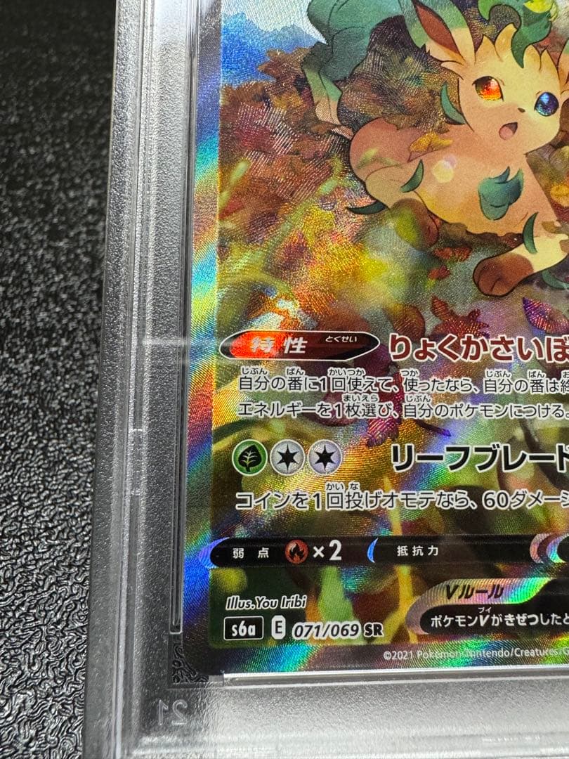 リーフィアV. SR. イーブイヒーローズ　071/069. PSA10