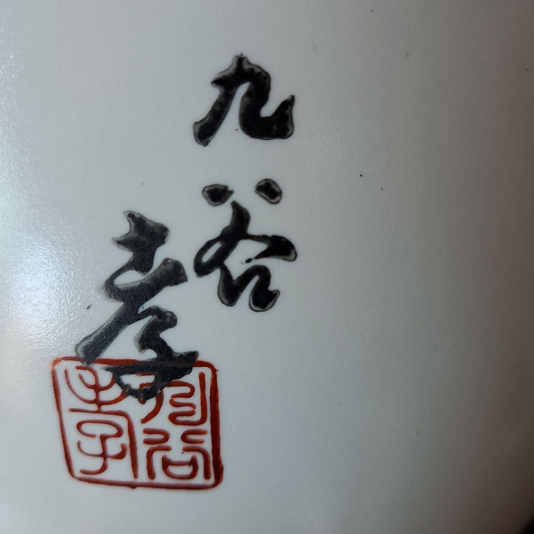 九谷焼壺