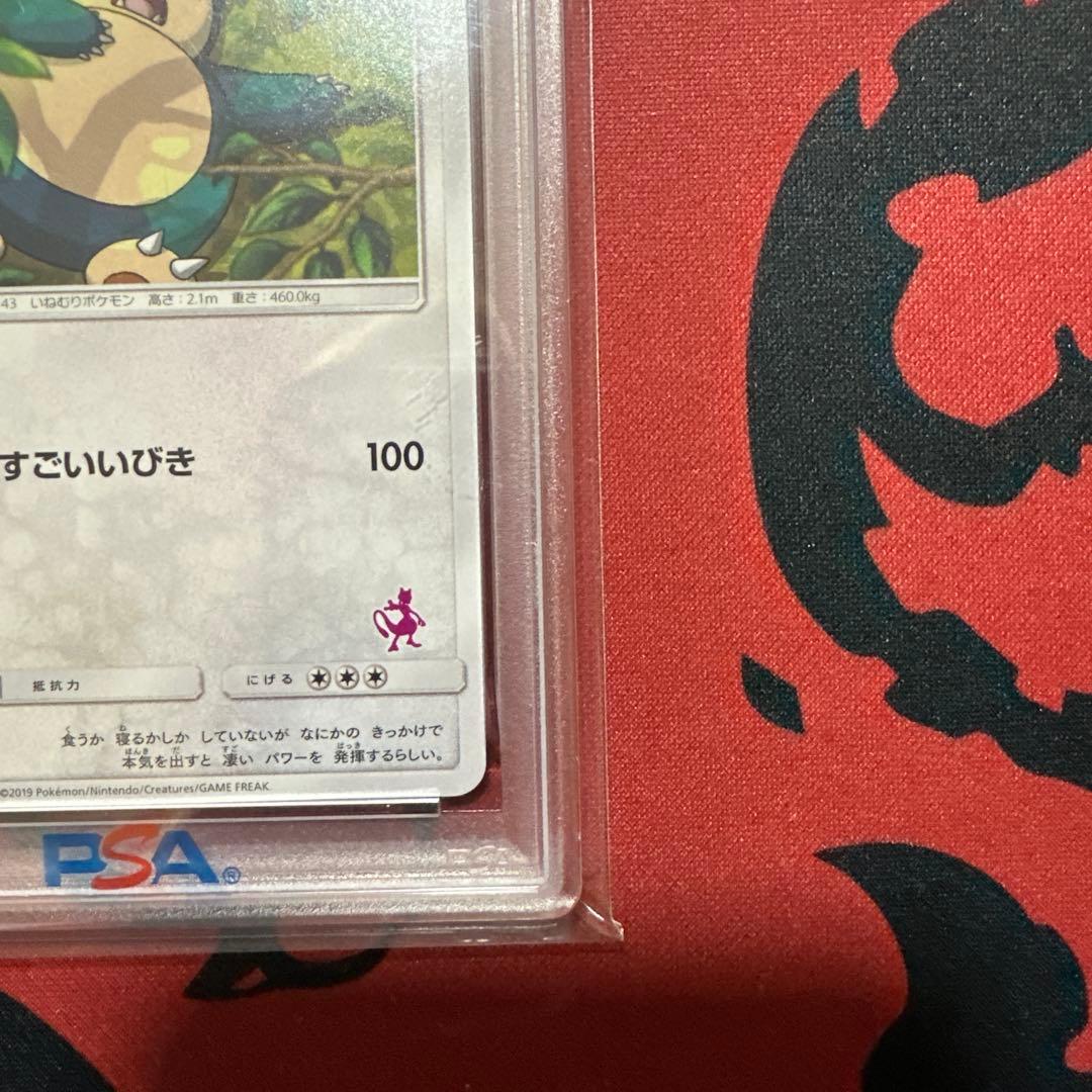 【PSA10】カビゴン SML ファミリーポケモンカードゲーム 038/051