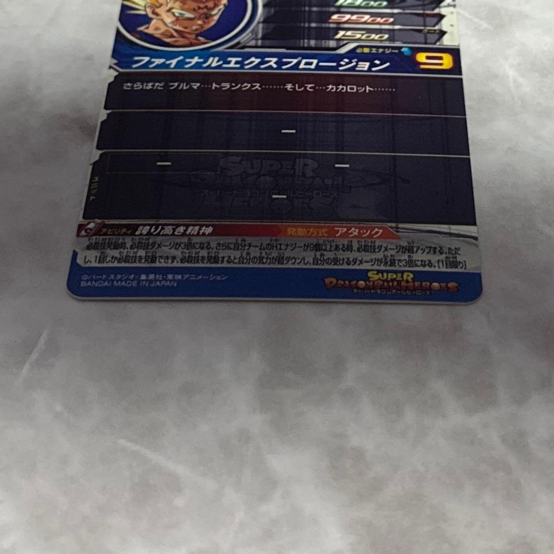スーパードラゴンボールヒーローズ UM10-SEC3 LC ベジータ