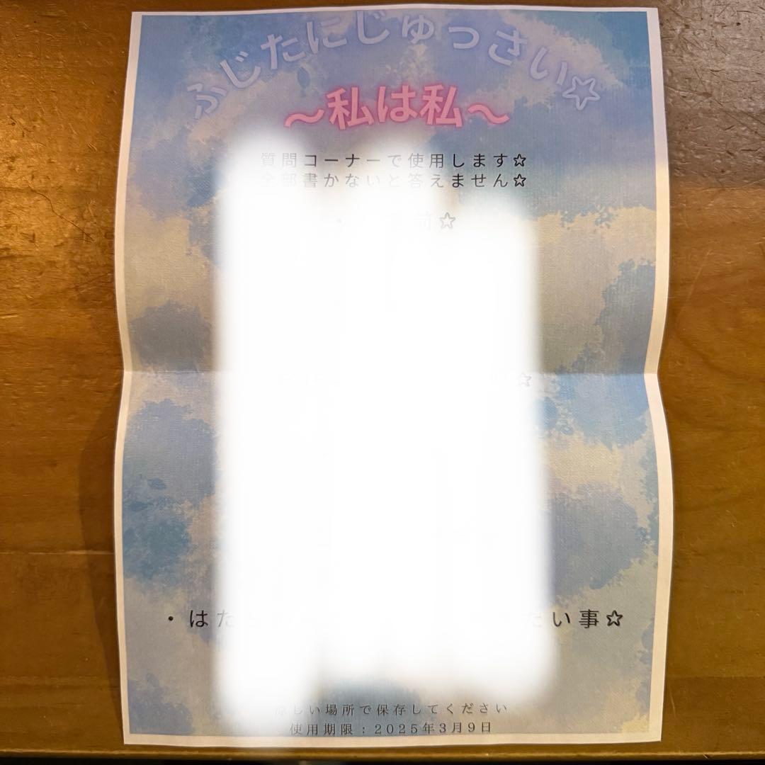 いぎなり東北産　藤谷美海　サイン入り 生誕グッズ