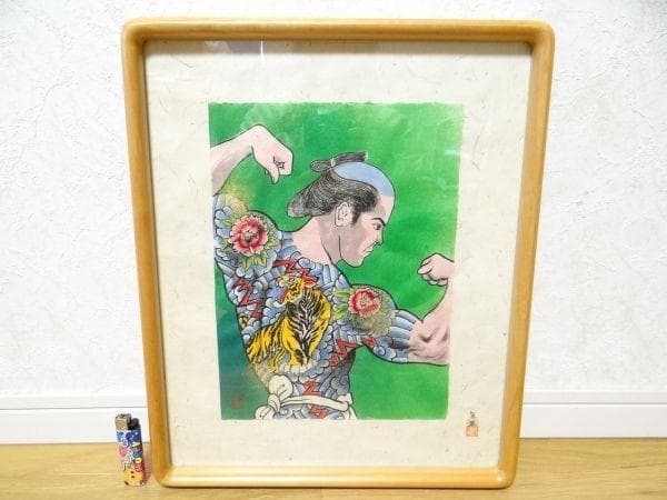90年代 志村康夫 江戸 侍 武士 入れ墨 刺青 ボディビル ヤクザ 当時物