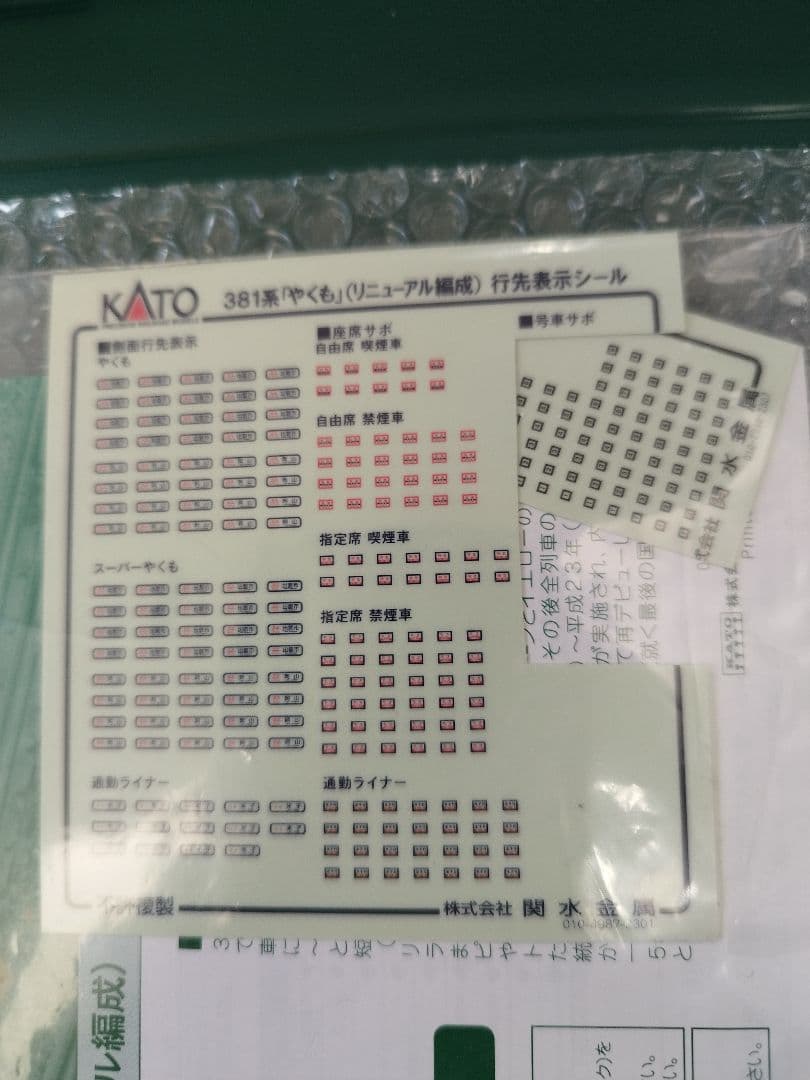 KATO 10-1777 381系「やくも」(リニューアル編成) 6両基本セット