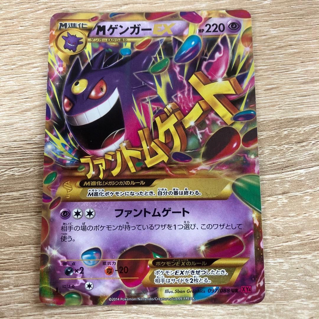 MゲンガーEX UR XY4 ファントムゲート 097/088