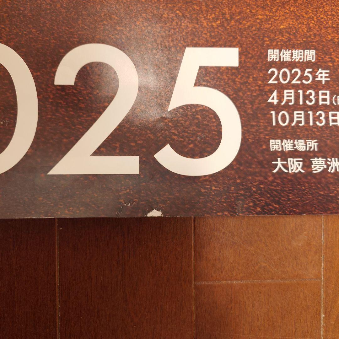 大阪、関西万博 EXPO2025 大屋根リングポスター B1