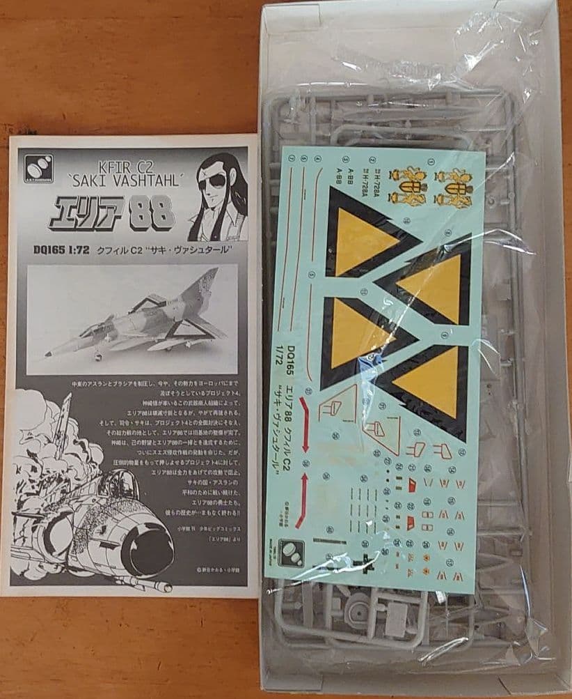 エリア88 F8Eクールセイダー、F20タイガーシャーク、クフィルC2