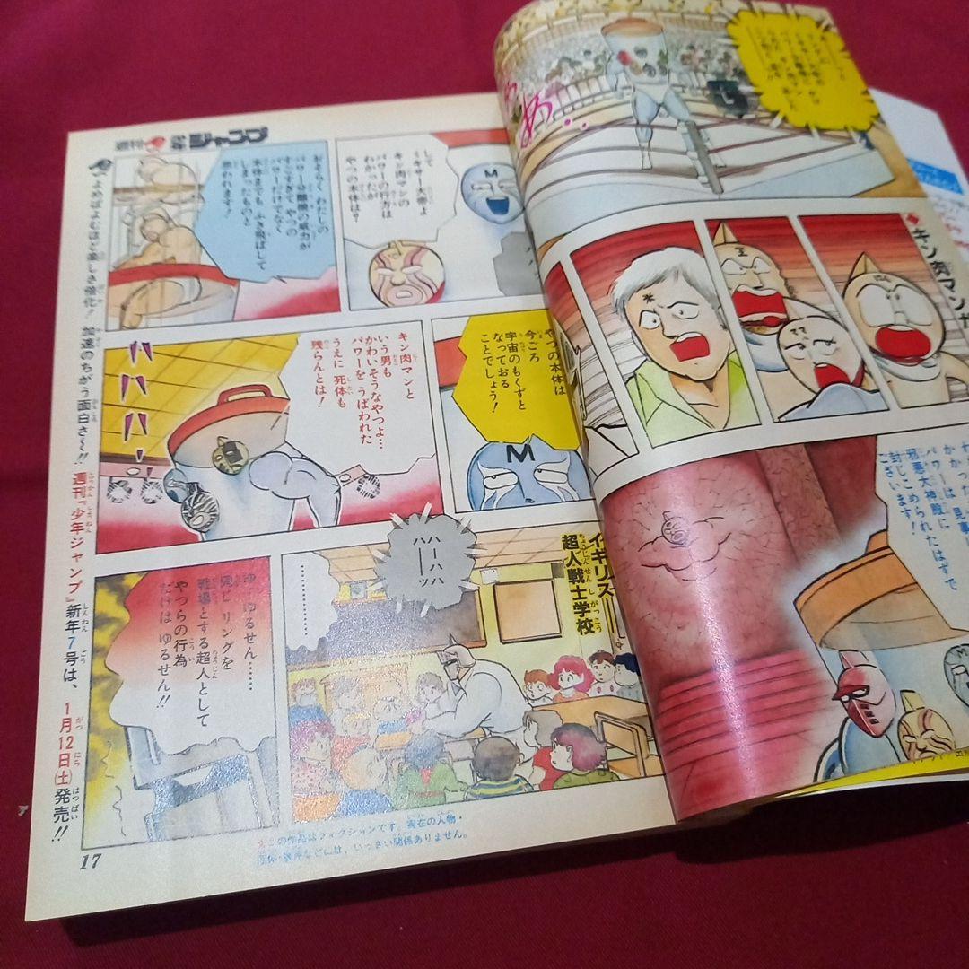 【当時物美品】週刊 少年 ジャンプ 1985年6号 漫画 アニメ