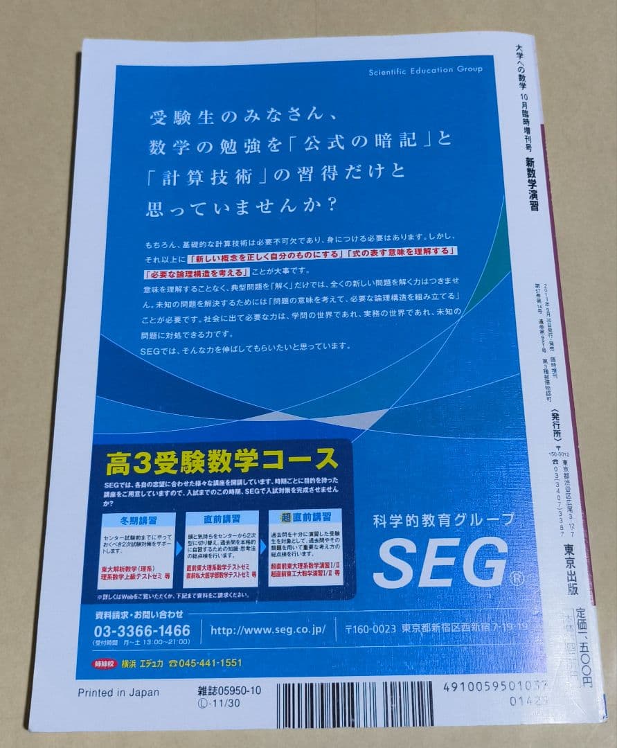 新数学演習　旧版　2013年10月　大学への数学　増刊