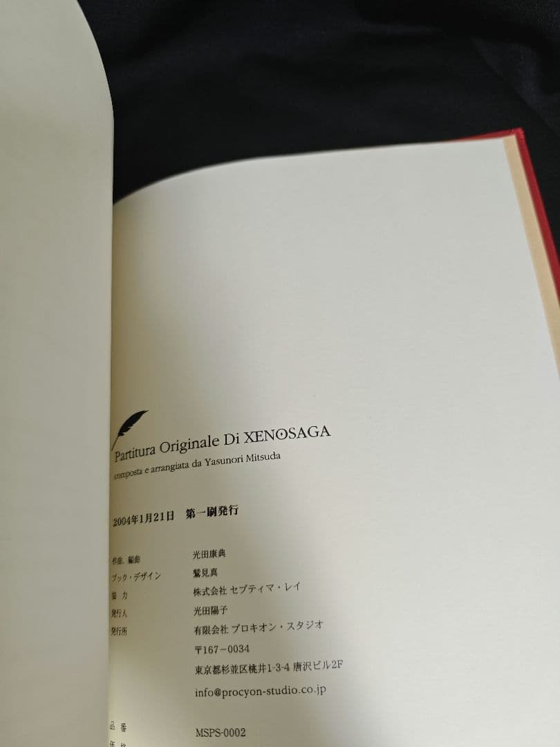 (美品)Partitura Originale Di XENOSAGA 初版
