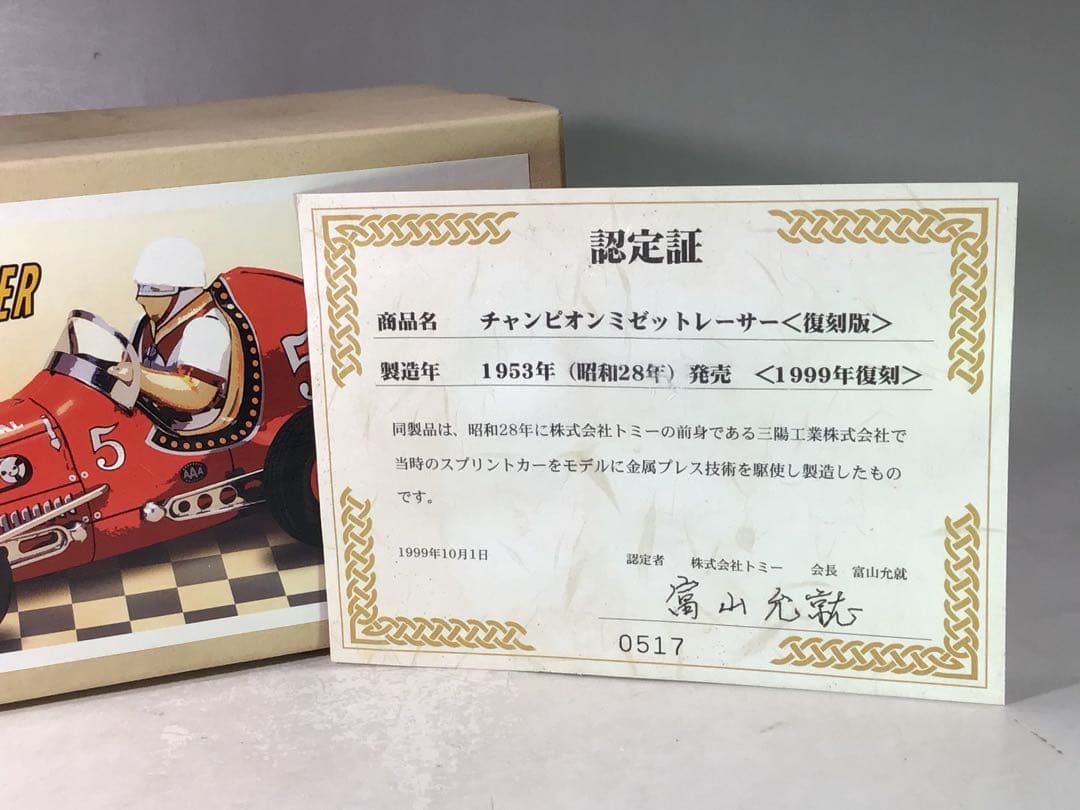 トミー 復刻版 1999年 チャンピオンミゼットレーサー5 ブリキ 自動車 玩具