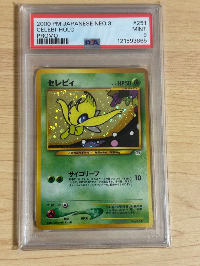 【PSA9】セレビィ 旧裏 プロモ　セレビィEX SR 060/059 セット