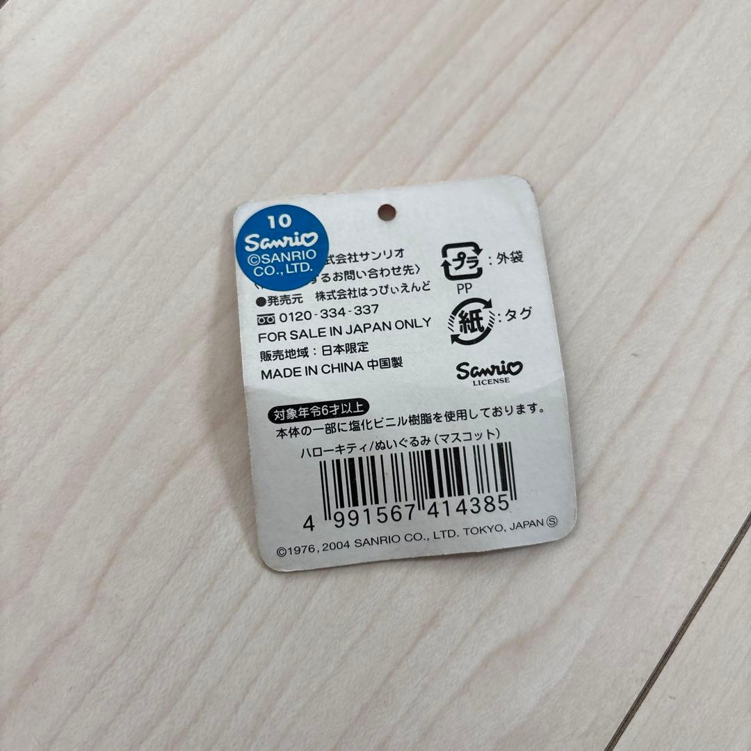 ご当地キティ 横浜限定 中華街バージョン シューマイ 焼売 ぬいぐるみ