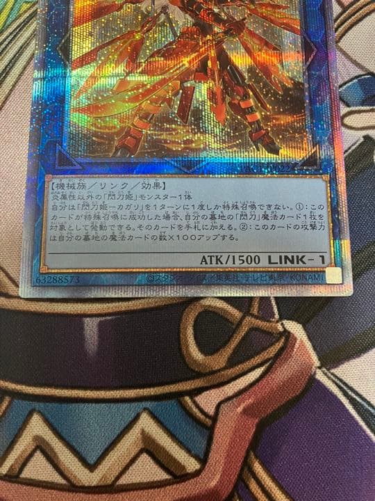 【美品】遊戯王 閃刀姫－カガリ　新規絵　プリズマティックシークレットレア　1枚