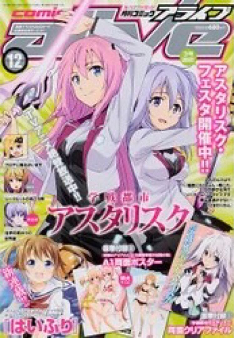 特別付録　『緋弾のアリアＡＡ』＆『対魔導学園３５試験小隊』Ａ１両面ポスター