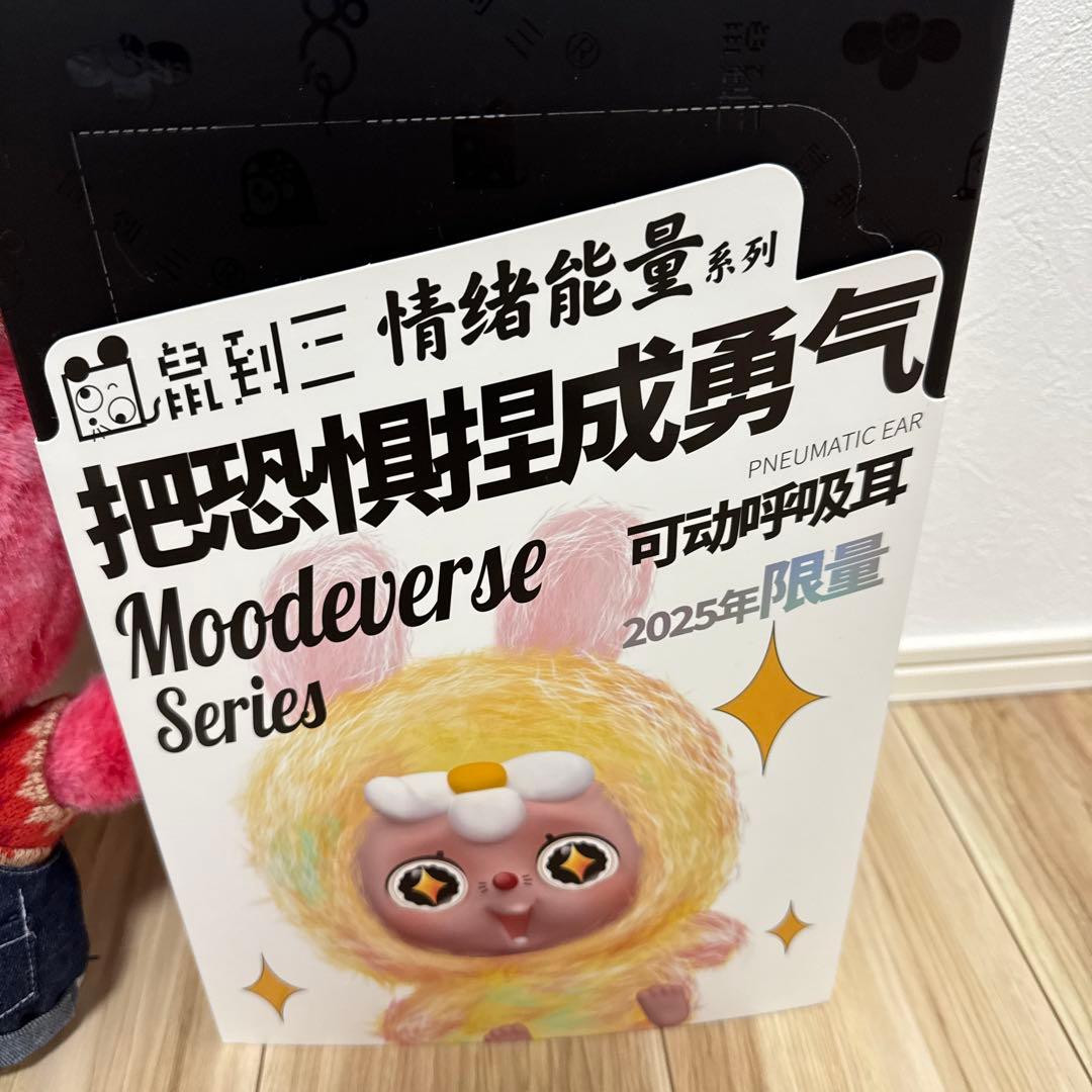 Moodeverse Series 2025年限定 ぬいぐるみ　V1