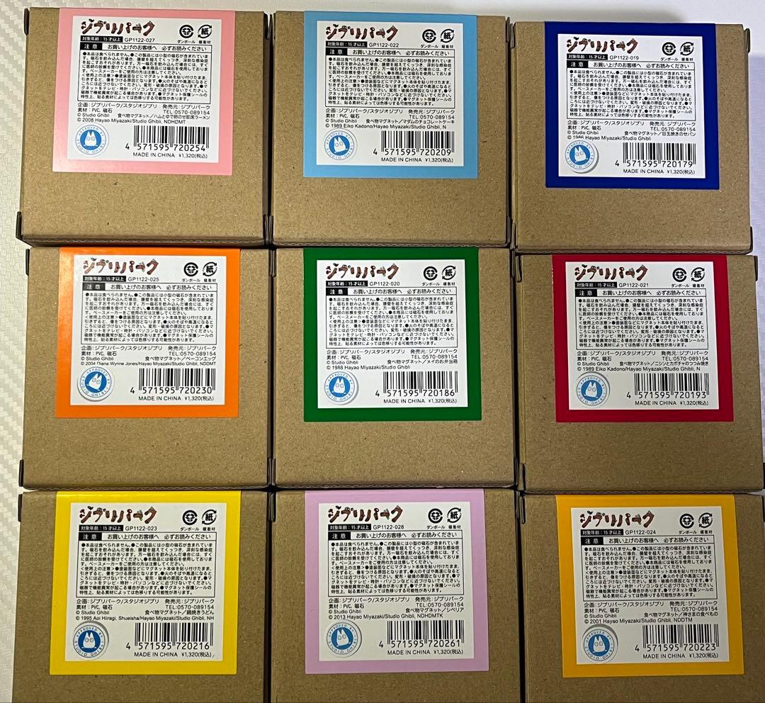 新品　ジブリパーク限定　ジブリ飯　マグネット　9種類セット