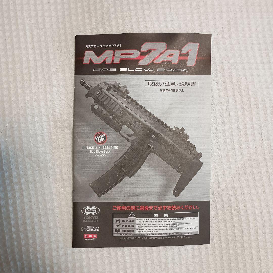 【YKさま専用】 東京マルイ　MP7A1 ガスブローバック