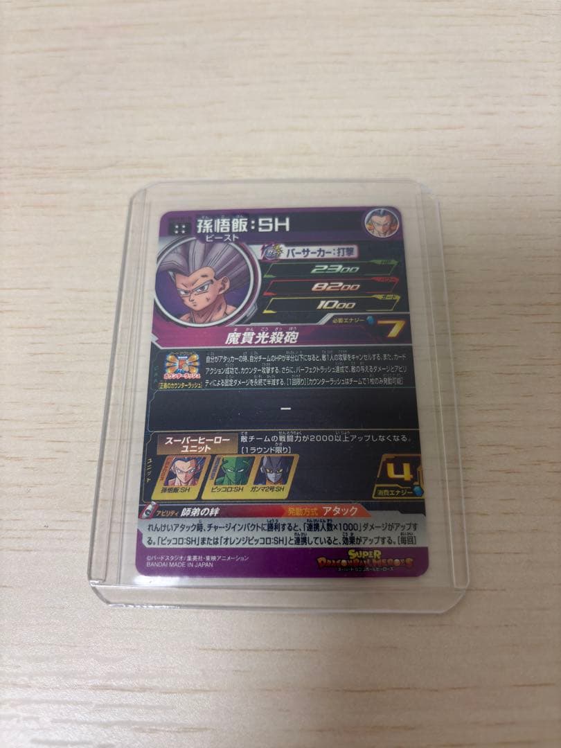 ドラゴンボールヒーローズ まとめ売り チチ 孫悟飯：SH ベジット