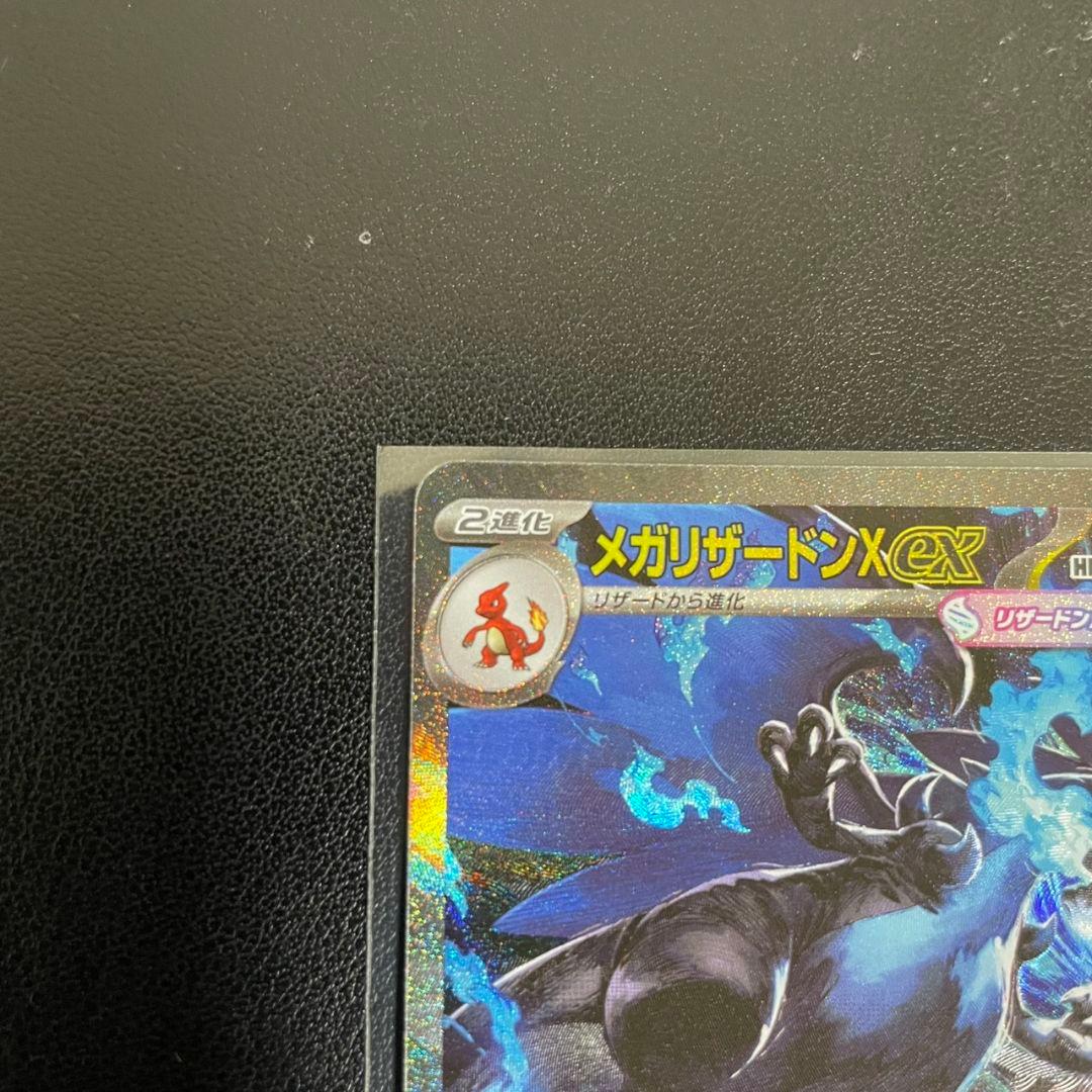 インフェルノx　メガリザードンx ex　sar