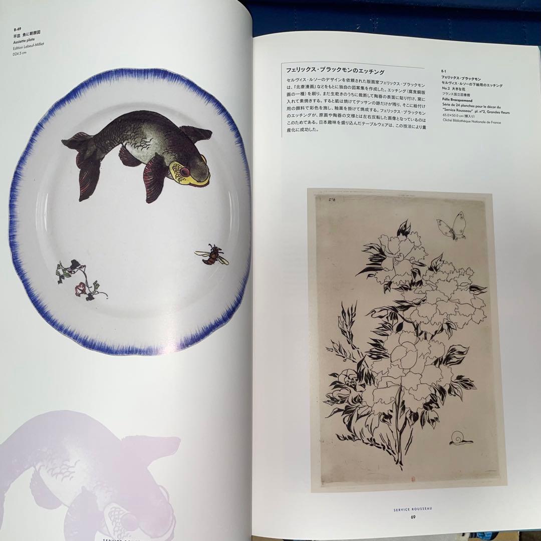寄付　フランスが夢見た日本 陶器に写した北斎、広重 オルセー美術館コレクション展