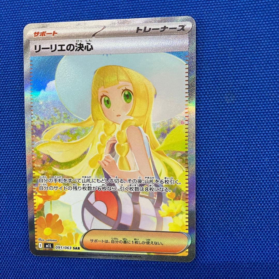 【新品】【2月5日特選販売価格25時】リーリエの決心 SAR(先着申込1名)