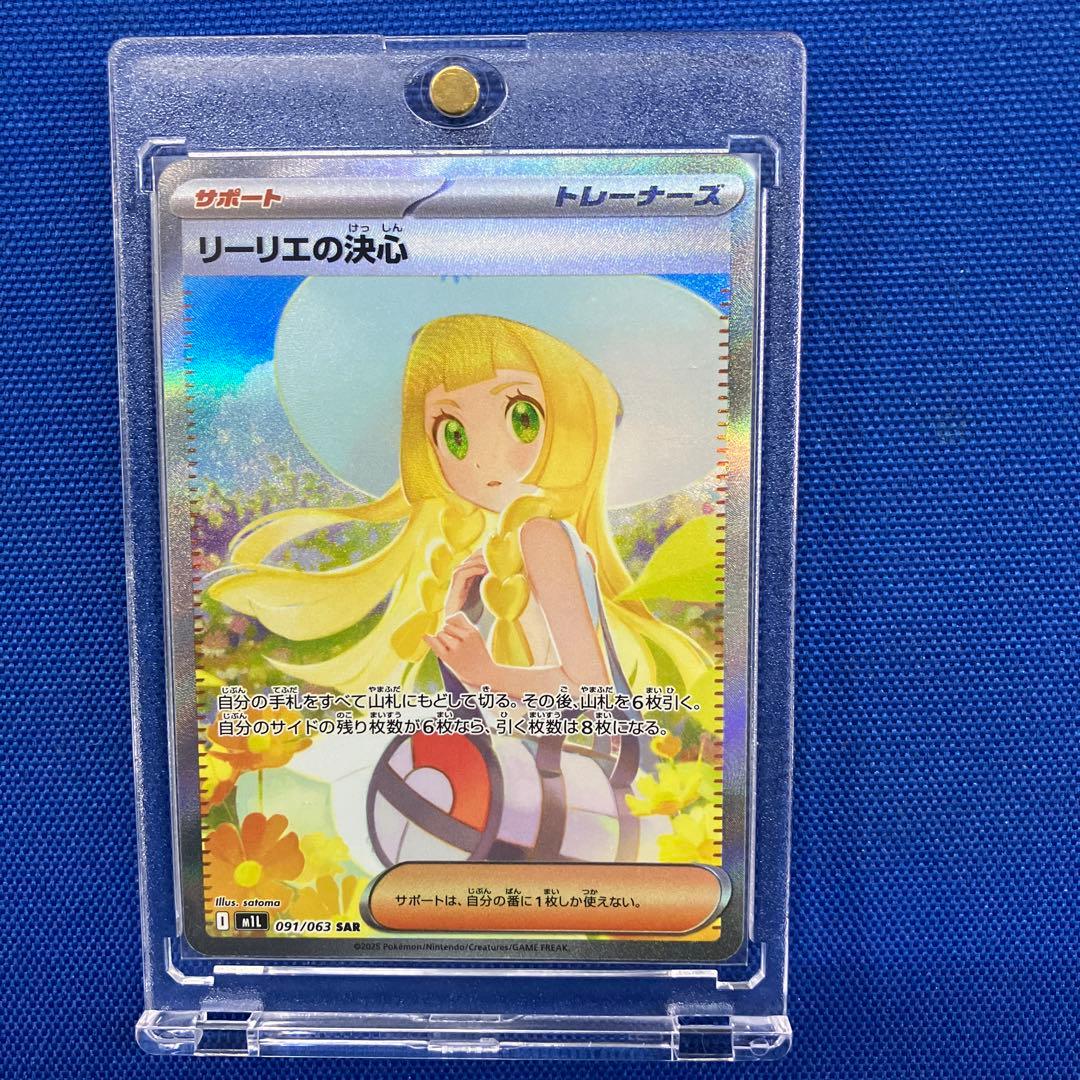 【新品】【2月5日特選販売価格25時】リーリエの決心 SAR(先着申込1名)