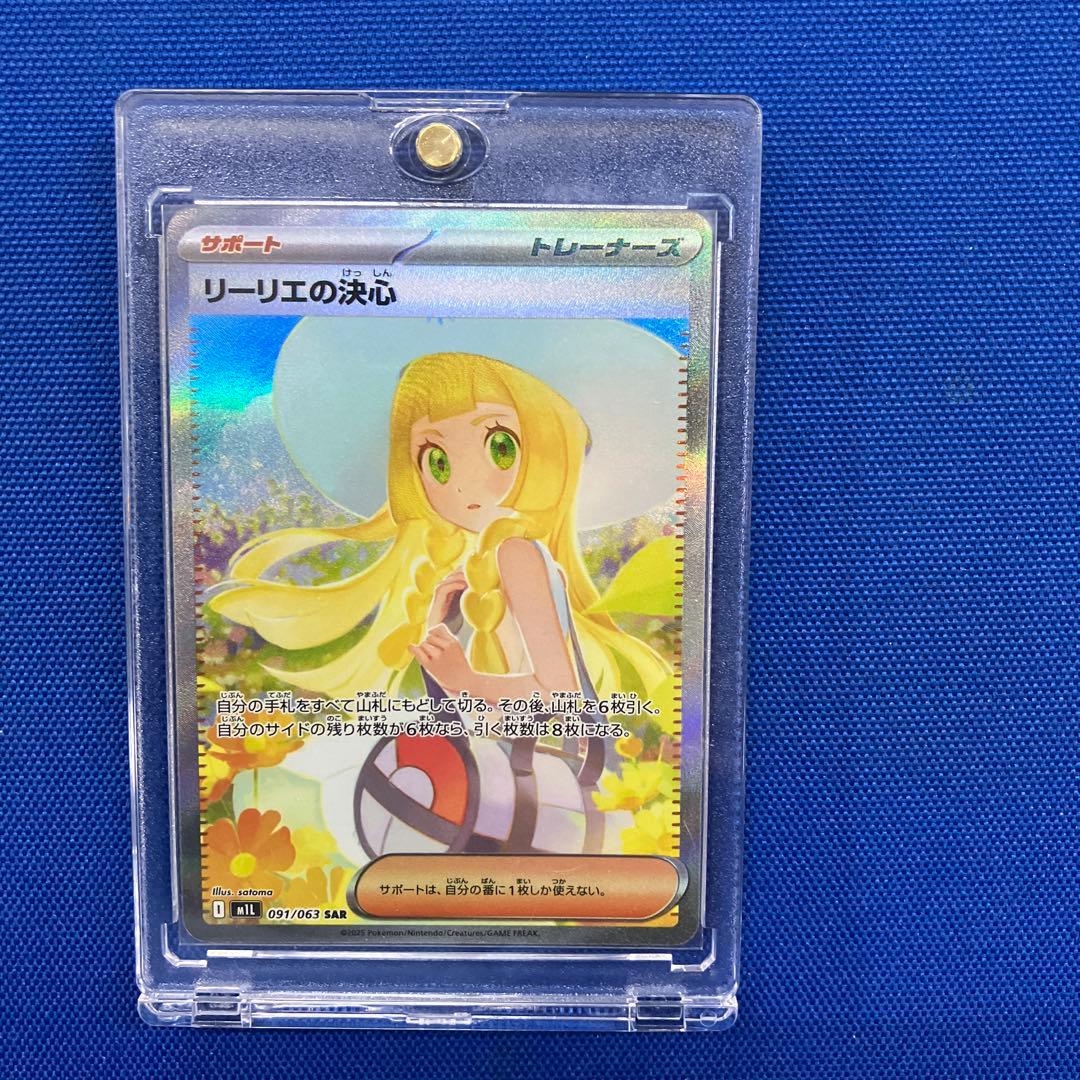 【新品】【2月5日特選販売価格25時】リーリエの決心 SAR(先着申込1名)